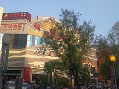 -铜锣湾国际购物中心