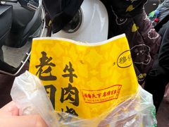 -穆得·老周家牛肉烧饼(普利街店)