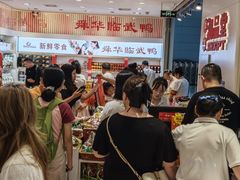 -郴州特产舜华临武鸭(郴州西站店)