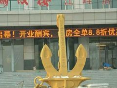 门面-满汉楼(江畔店)