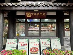 -龙抄手(文殊坊店)