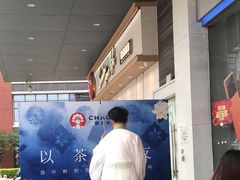 -霸王茶姬(广州白云悦和方店)