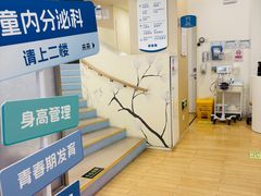 -和睦家诊所(复兴门店)
