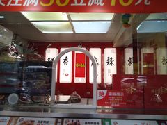 门面-绝味鸭脖(曲阳路二店)