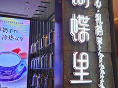 -蝴蝶里·粤菜·点心(滨江龙湖店)