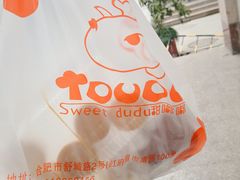-甜嘟嘟烘焙坊(舒城路店)