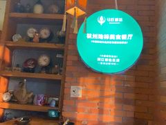-马灯部落·西湖边的创意山景餐厅(虎跑动物园店)