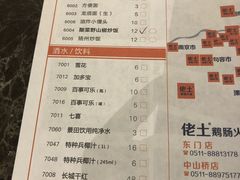 菜单-佬土鹅肠火锅(解放路店)