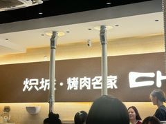 -炽城·烤肉名家(鸿达中央广场店)