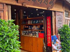 -妈妈的味道·腾冲特色菜(和顺古镇店)