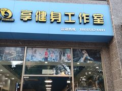 -健怪兽私教健身馆(恒大帝景店)