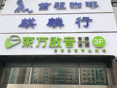 门面-苗祖咖啡(洛克时代中心店)