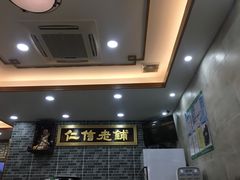 -仁信老铺(华盖路店)