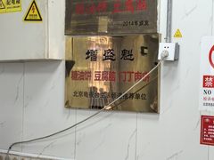 -增盛魁小吃店