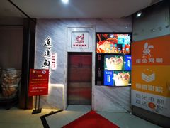 门面-道道鲜·崇明私房菜(五角场店)