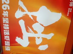 -拙大师·龙虾四季排档·夜宵至凌晨4点(唯亭店)