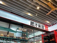 -肥汁米蘭香港米线(长宁来福士店)