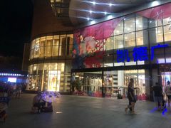 -凯德广场(武胜路店)