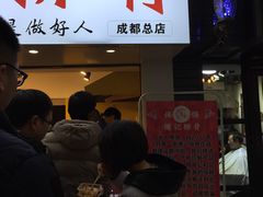 门面-傅强排骨(成都总店)