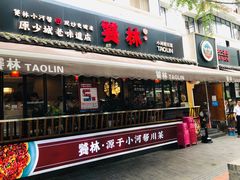 -奎星楼街