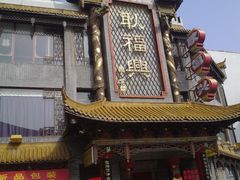 安徽耿福兴-招牌-耿福兴(凤凰美食街店)
