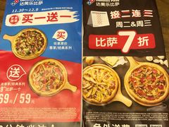 -达美乐比萨(双安店)