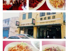 -德成饭店