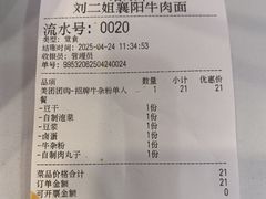 -刘二姐襄阳牛肉面(鸟巢店)