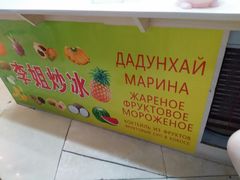 -老字号李姐炒冰(夏日百货店)