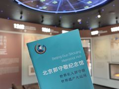 -郭守敬纪念馆