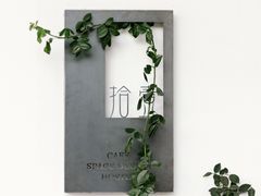 -拾壹cafe·工作室