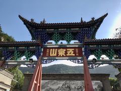 -五泉山公园