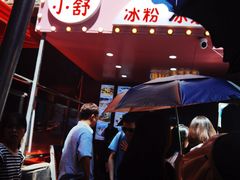 -夏食光安顺小舒冰粉冰浆(甲秀楼店)