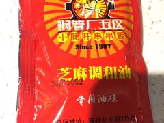 -钢管厂五区小郡肝串串香(通锦桥店)