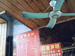 -高邮面馆(明瓦廊店)
