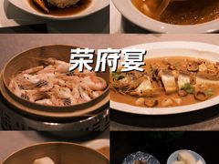 -荣府宴(南阳路店)