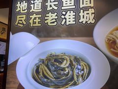 -老淮城·长鱼面(河下古镇店)