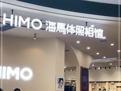 -海马体照相馆(成都来福士广场店)