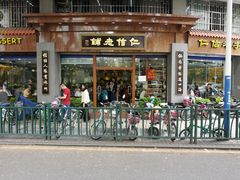 门面-仁信老铺(华盖路店)