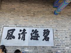 -蓬莱阁景区