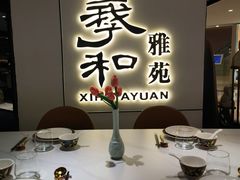 -羲和雅苑•北京烤鸭(国贸商城店)