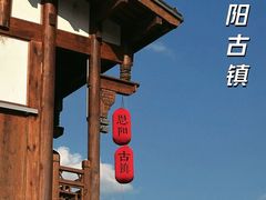 -恩阳古镇