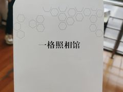 -一格照相馆(五道口店)