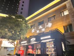 -老太原菜馆(南宫店)