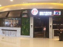 门面-牛焱·贵州黄牛肉火锅(城西银泰店)