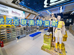 -百联奥特莱斯广场(武汉盘龙店)