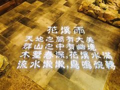 -花溪雨·森林餐厅(石基店)