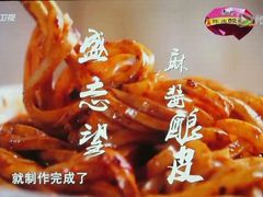 -清真盛志望麻酱酿皮·非遗老字号