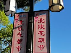 -北陵公园