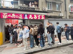 -蓉城西二道无名冒菜(西二道街店)